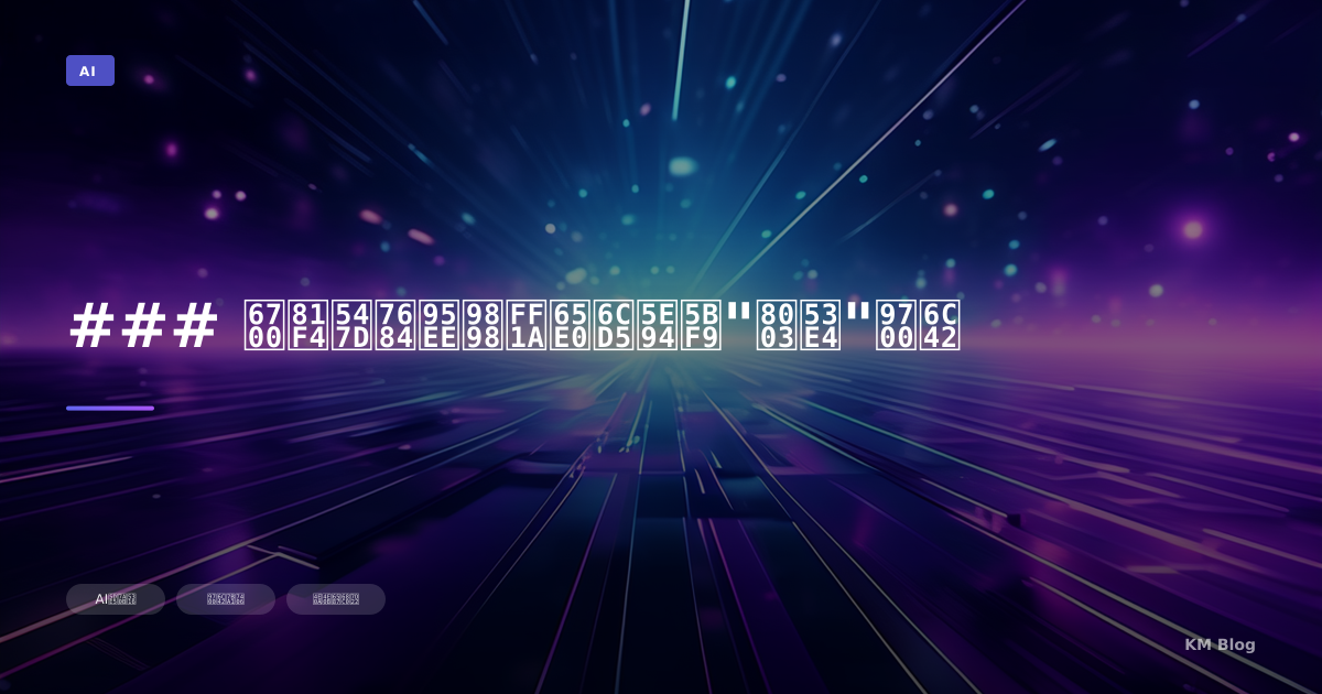### 最致命的问题：无法应对"考古"需求